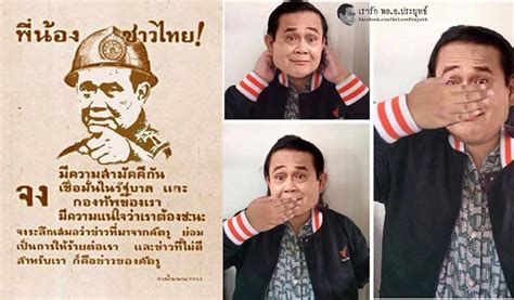 รักนะ ท่านประยุทธ์ นายกฯ ที่คนไทยเกลียดไม่ลง