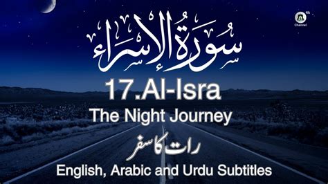 Surah Bani Israel With Urdu Translation English And Arabic Subtitles