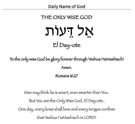 Today S Daily Name Of God Devotional The Only Wise God Study Hebrew