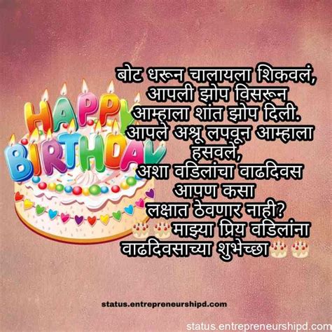 Birthday Wishes For Father In Marathi वडिलांना वाढदिवसाच्या हार्दिक