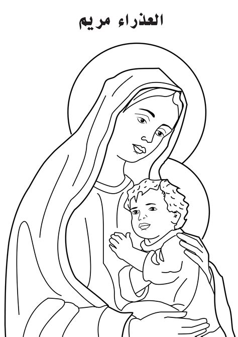 Virgin Mary Coloring Page At Getcolorings Com Free Printable Colorings Pages To Print And Color