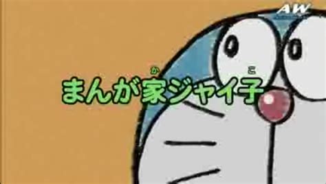 Mangaka Jaiko Doraemon Wiki Fandom Powered By Wikia