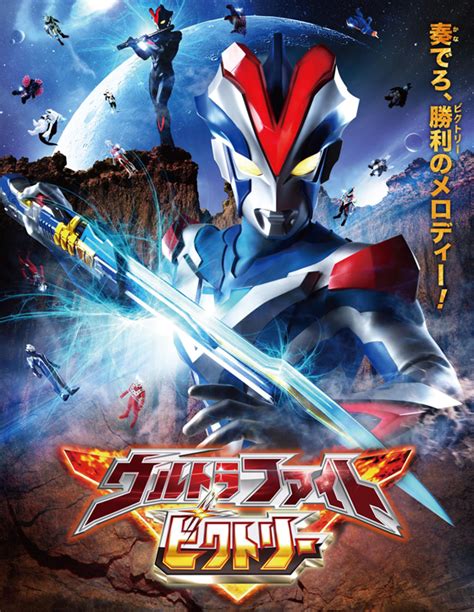 Ultraman Victory To Appear In New Ultra Fight Series The Tokusatsu