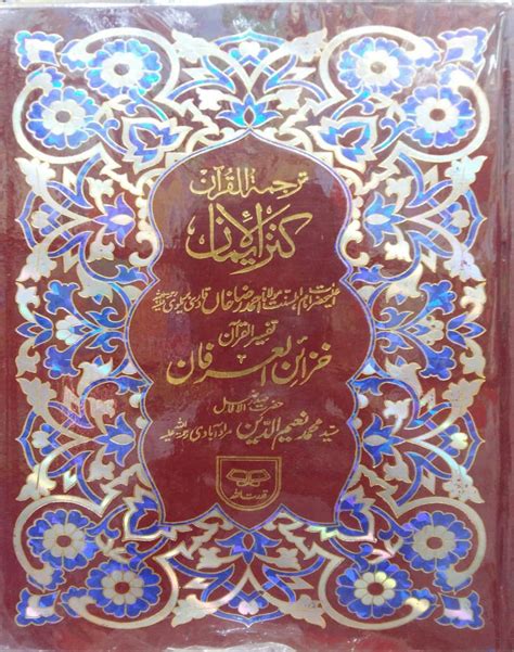Quran Kanzul Iman 12 Al Ghani Publishers