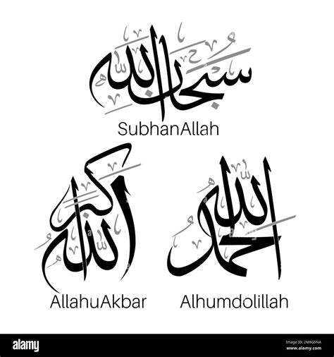 Subhan Allah Alhumdolillah Allahu Akbar Arabic Calligraphy Vector