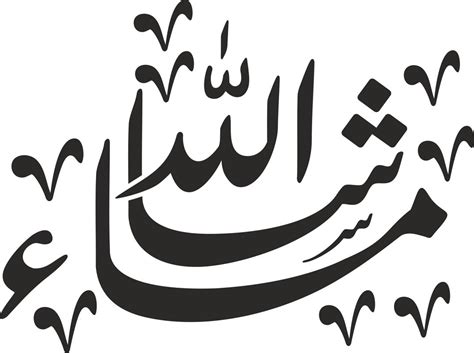 Mashaallah Calligraphy Cdr File Free Download Vectors File