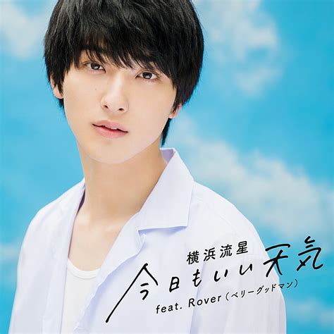 It's a small present for you. 横浜流星、「今日もいい天気 feat. Rover (ベリーグッドマン ...