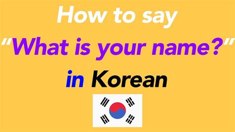 How To Speak What Is Your Name In Korean Youtube