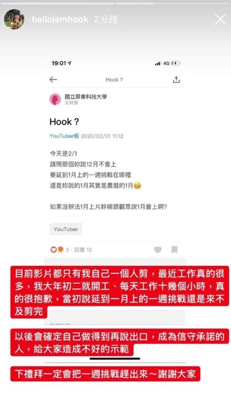 網友怒嗆hook「延後上片」說話不算話 釣出本尊道歉：做了不良示範！ Teepr 亮新聞