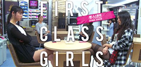 First Class Girls 追新番