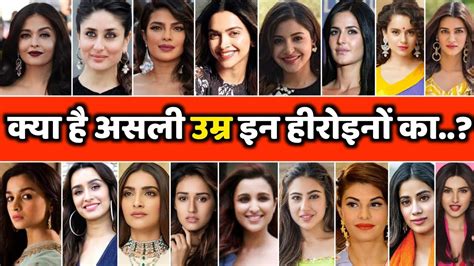 बॉलीवुड की सबसे खूबसूरत एक्ट्रेस में से एक ऐश्वर्या राय अब फिल्मों में पहले की तरह एक्टिव नहीं रहतीं, लेकिन फिर भी उनकी फैन फॉलोइंग में कोई. बॉलीवुड एक्ट्रेस नाम लिस्ट : à¤¸à¤²à¤® à¤¨ à¤- à¤¨ à¤¹ à¤¨à¤¹ à¤¬à¤² à¤• à¤¬ à¤² à¤µ à¤¡ à¤• à ...