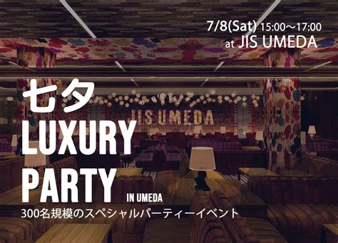 ★78土【300名規模】jis梅田貸切開催♪七夕 Luxury Party♪誰でも参加しやすい交流パーティーイベント★ 『イベント