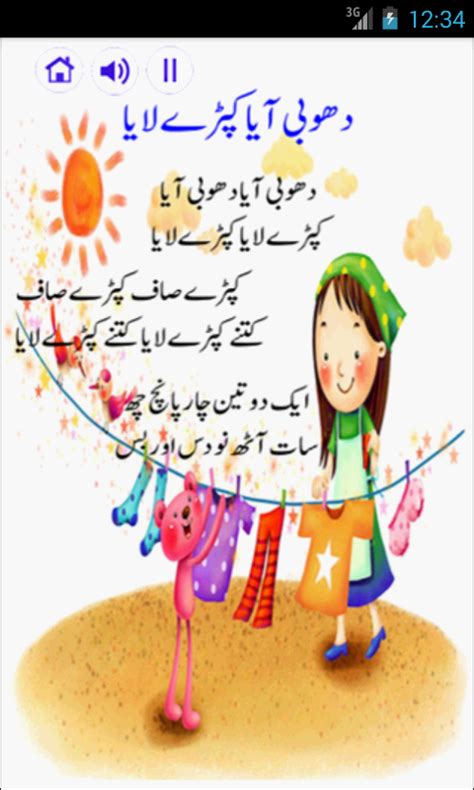 Kids Urdu Poems Uk Apps And Games
