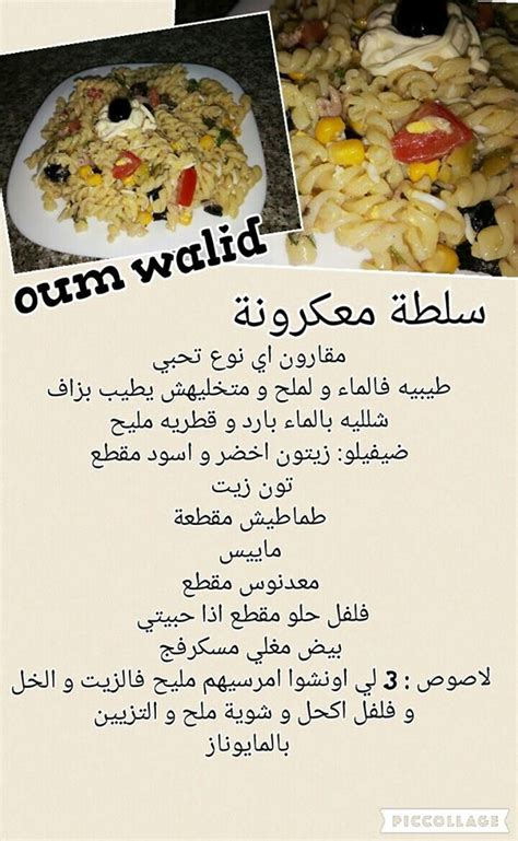 Maybe you would like to learn more about one of these? مقبلات و مملحات - موقع التعليم الجزائري