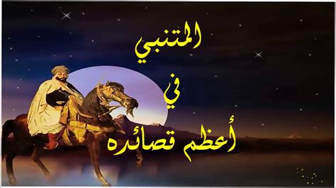 تعد نظرية التطور للعالم البريطاني تشارلز داروين واحدة من أهم نظريات العصر الحديث. قصيدة من العصر العباسي مع التحليل , تحليل قصيدة المتنبي في ...