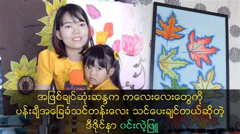 Win Lae Phyu Youtube