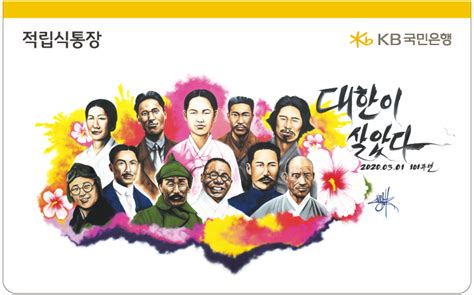 아들 온라인 강의용으로 컴퓨터 맞췄습니. KB국민은행, 광복 75주년 기념 '대한이 살았다 통장' 출시 ...