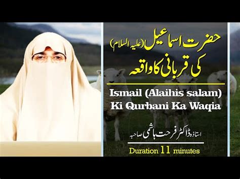 Hazrat Ibrahim Aur Ismail Alaihis Salam Ki Qurbani Ka Waqia Dr