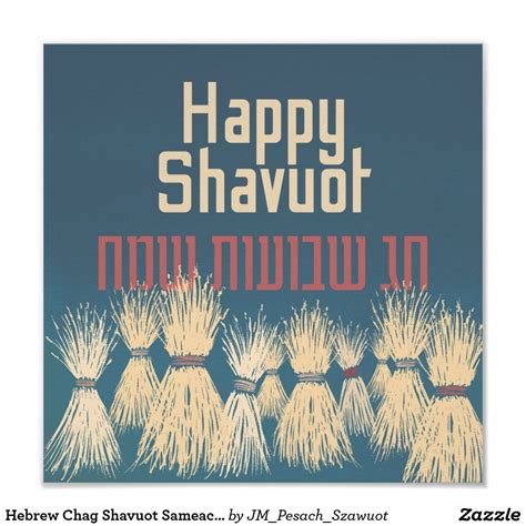 Hebrew Chag Shavuot Sameach Happy Shavuot Poster Zazzle Shavuot