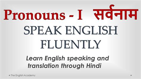 A restrictive relative clause (also known as a defining relative clause) gives essential information about a noun that comes before it: Pronoun (सर्वनाम) Lesson 1 - Learn English in Hindi - Pronoun examples - YouTube