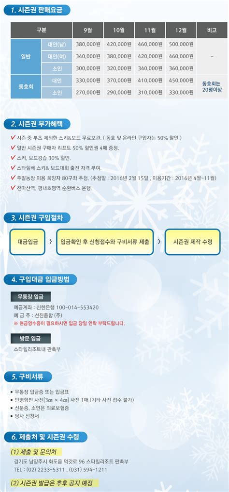 주요 계열사인 카카오뱅크가 ipo(기업공개) 기대감이 호재다. 스타힐리조트 스키장 시즌권, 리프트권 가격, 스키/보드 대여 ...