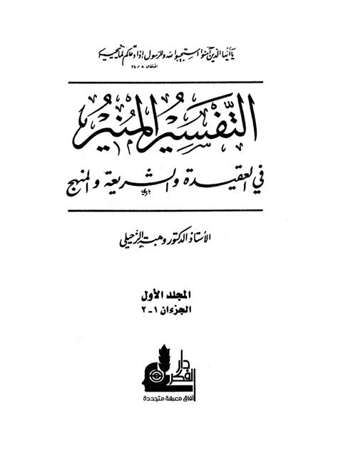 Mufassirn arabic al misbahul munir fee tahdhib tafsir ibn kathir code a07b. Jilid 1 Tafsir Al-munir