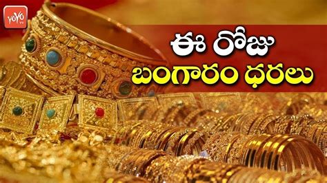 Update with gold rate in hyderabadtoday , live hyderabad gold rates today. Gold Rate Today | 22-06-2019 | #GoldPrice | Hyderabad ...