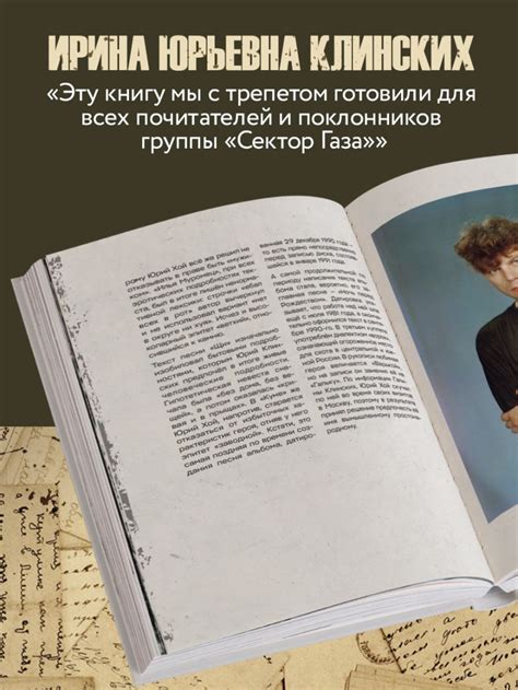 Книга Сектор Газа Черновики и рукописи легенды Заметки хиты и ...