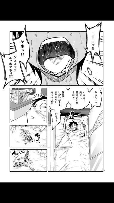 秘密のレプタイルズ32類更新しました 男とか女とかオスとかメスとか 鯨川リョウ さんのマンガ ツイコミ 仮