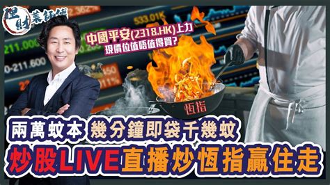 Real Time Trade Live｜02052023 理財直播室 揀股葉師傅｜最強貼市預測｜gary Sir｜港股直播｜指數