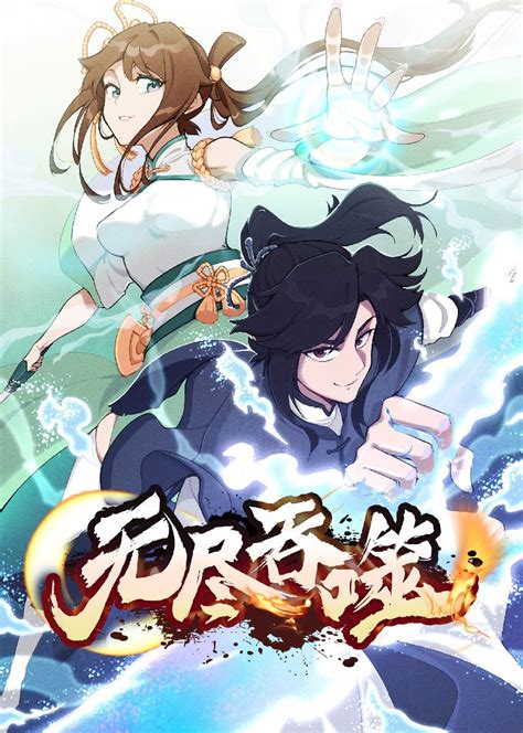 无限吞吃动态漫细目先容 无限吞吃动态漫更至05集在线不雅看 无限吞吃动态漫迅雷下载 动漫 555电影 555在线电影 最新av 白虎