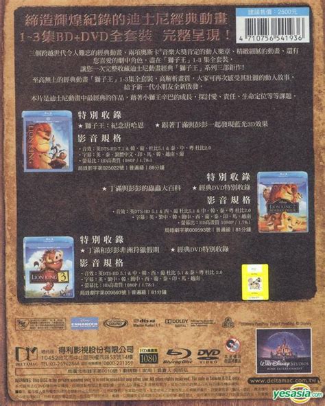 It aims to offer easy access to the it aims to offer easy access to the best of taiwanese cinema by. YESASIA: The Lion King Trilogy (Blu-ray + DVD) (Boxset) (3-Movie Collection) (Taiwan Version ...