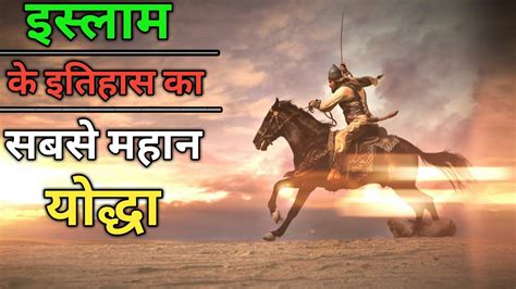 Salahuddin name meaning, arabic baby boy name salahuddin meaning,etymology, history, presonality details. Sultan Salahuddin Ayyubi R.A | Greatest Warrior of Islam ...