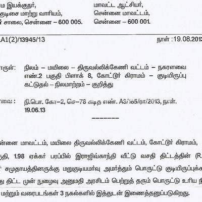 A formal letter is one written in an orderly and conventional language and follows a specific in fact, the formal letter formats are also taught to the students in schools so that they would be able to write the letters for any particular situation to their. Job Request Letter Format In Tamil - Letter