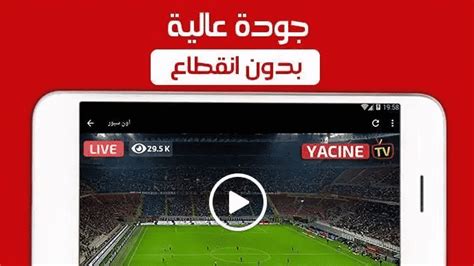Download Yacine Tv Apk Live Sports Channel Terbaru 2024