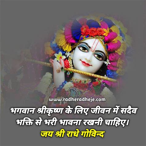 Jai Shri Krishna Best Radhe Krishna Suvichar Hindi Image Radheradheje