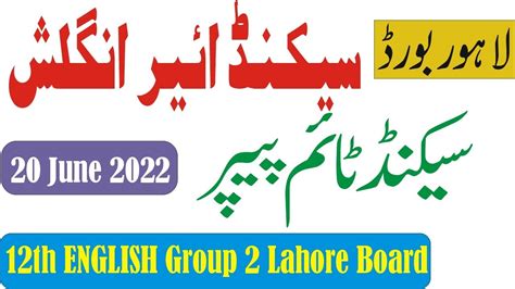 Lahore Board 12th Class English 2nd Time Paper 2022 12th English