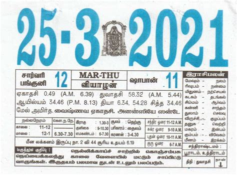 We did not find results for: 25-03-2021 Daily Calendar | Date 25 , January daily Tear off Calendar | Daily Panchangam Rasi palan