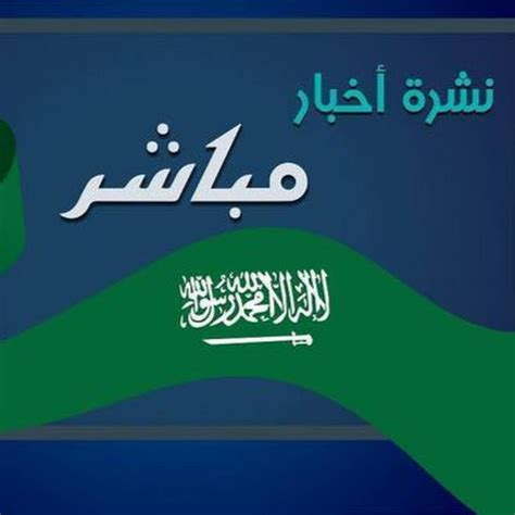 نعتزم توزيع الأرباح المحتجزة على فترات. اخبار السعودية مباشر - YouTube