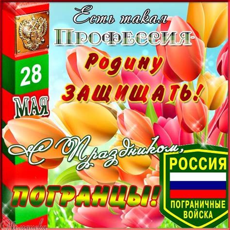 Благодарность примите за службу от нас, вы познали все тяготы моря не раз. С праздником, погранцы - Открытки день пограничника с ...
