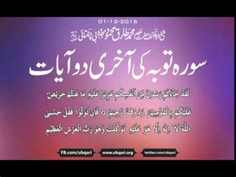 Laqad jaakum surat quran sharif allahabad. Sura Tauba Ki Akhri 2 Ayat Waifa Hakeem Tariq - YouTube