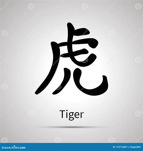 Símbolo Chinês Do Zodíaco Hieróglifo Do Tigre ícone Preto Simples Ilustração Do Vetor