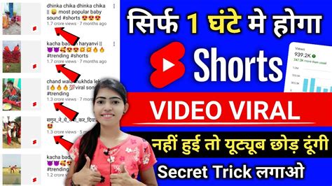 सिर्फ 1 घण्टे मे short video viral 🔥 short video viral kaise karen how to viral short video