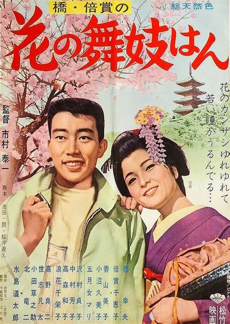 Japanese Film Japanese Style Movie Tv Pop Culture Pin Up Cinema Typography Romance Animation