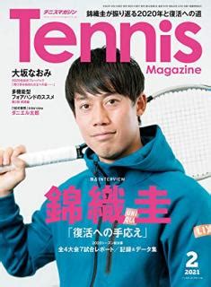 2021年の節分（恵方巻）は2月2日。 その理由は？ 2022年以降はどうなるの？ そんな節分ですが、2021年は2月3日ではなく、2月2日になるんですよね。 なぜだか、知ってましたか？ ちょっとwikipediaや国立天文台暦計算室の発表情報を調べてみました! 雑誌 月刊テニスマガジン 2021年02月号 [Gekkan Tennis Magazin 2021-02 ...