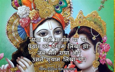 100 Best Radhe Krishna Status Radha Krishna Love Quotes Shayari Jay