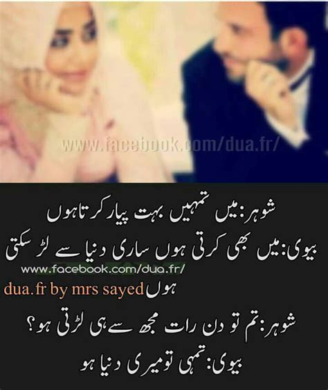 Islamic Husband Wife Love Quotes In Urdu You Made The Right Choice