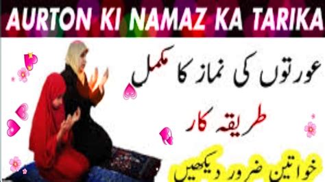 Aurton Ki Namaz Ka Tarika Namaz For Women Step By Step Guide For Women Youtube