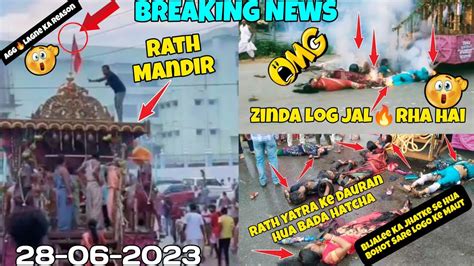 Tripura Breaking News Kumarghat Mai Rath Yatra Ke Dauran Hua Bada