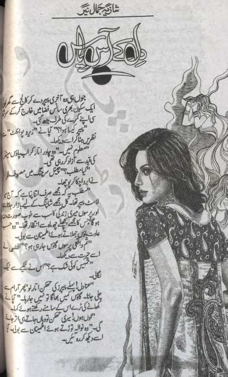 Free Urdu Digests Dil Ke Aas Pass Novel By Shazia Jamal Online Reading
